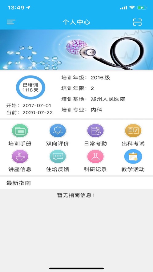 E住培云平台app 1
