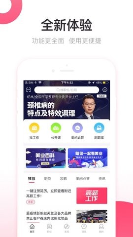 138大美业人才网app 2
