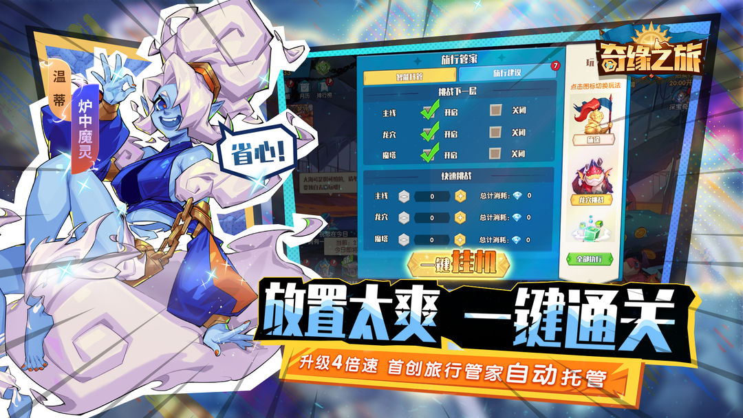 奇缘之旅最新版 1