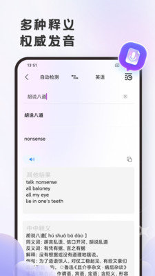 英文翻译官app 2