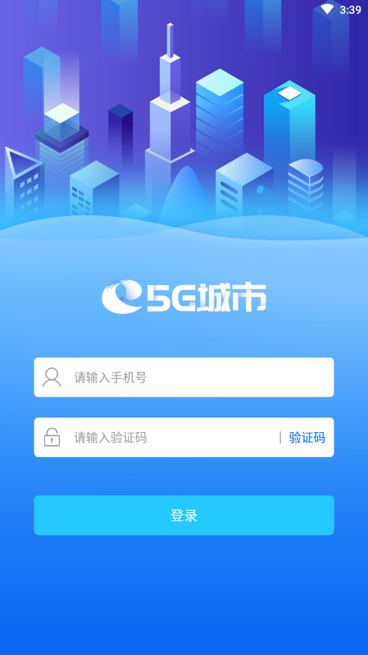 5G城市app 1