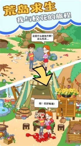 我和校花的荒岛求生 1