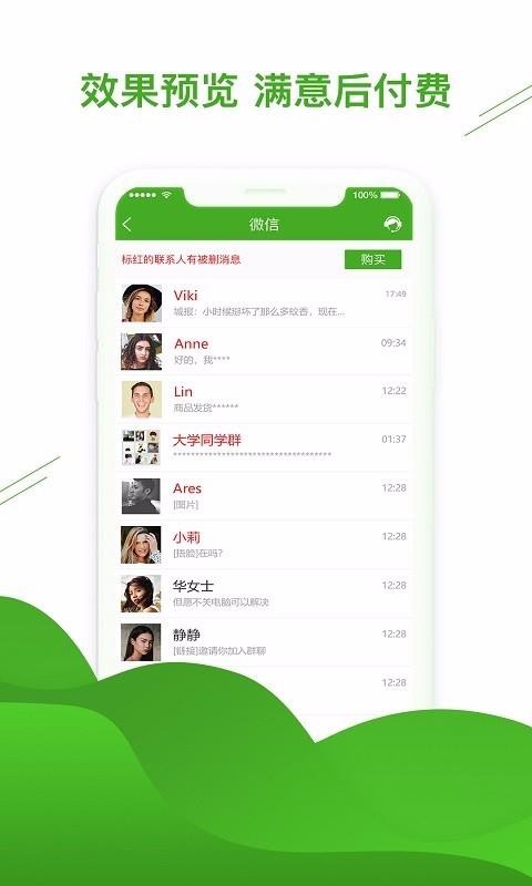 微信恢复助手app 1