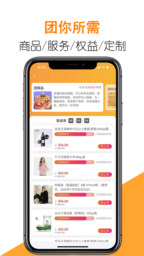 团生活(用户端)app 1.0.10 1