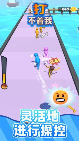 打不着我游戏 2