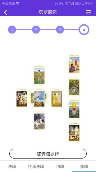 神话塔罗最新版 2.1.1 1