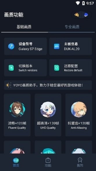 yoyopet画质APP 1