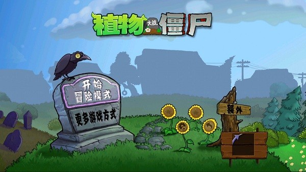 植物大战僵尸恐惧版 1