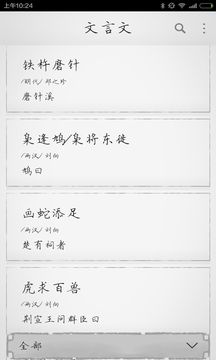 快快查文言文app 1
