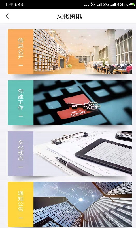 济宁文化云官方版 1