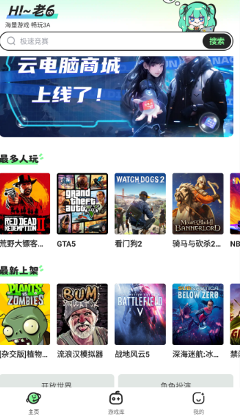 老六玩电脑手机版 1