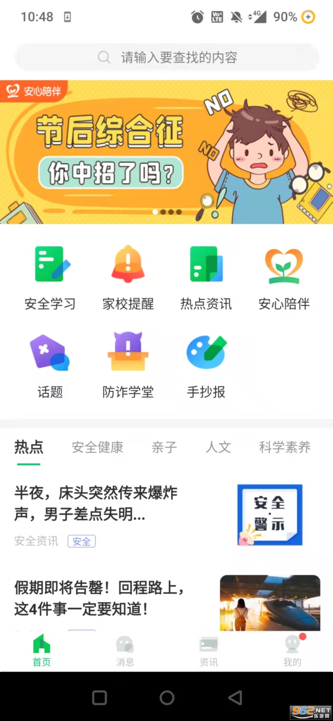 山东省教育云服务平台手机版 1