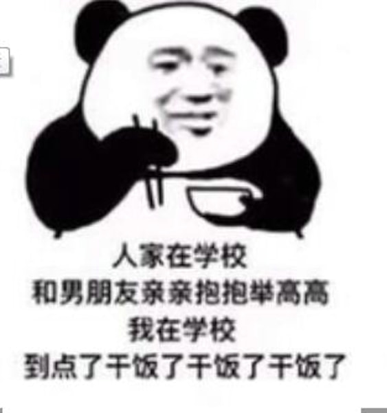 干饭人表情包 1