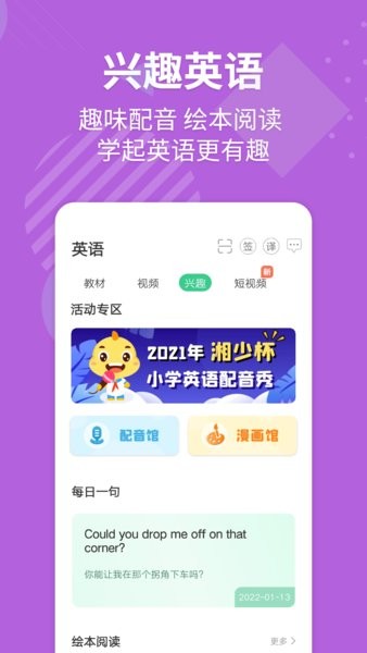 E英语宝最新版 1