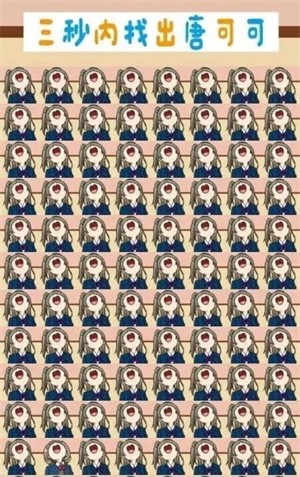 寻找唐可可游戏 1