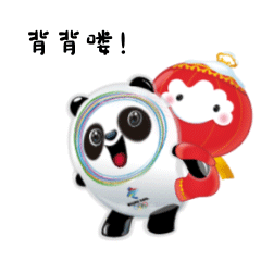 微信表情包-冰墩墩雪容融 5