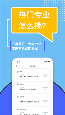 滋育高考志愿app 1