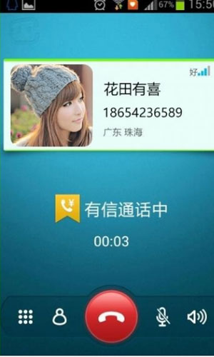 有信电话版 1