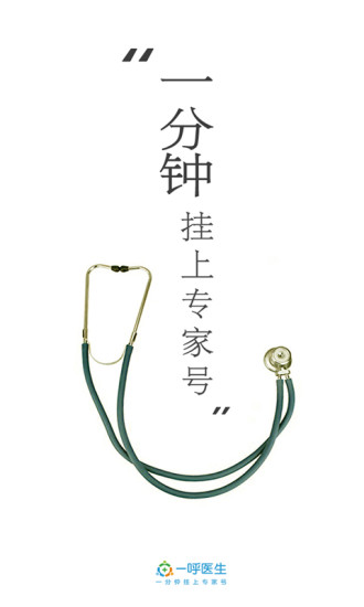 一呼医生 1