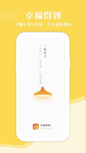 幸福得到app 1
