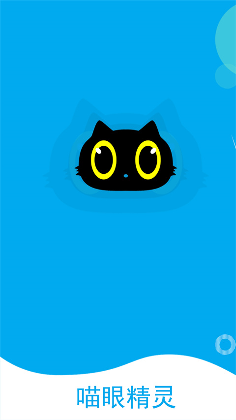 喵眼精灵电视版 1