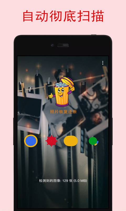 照片恢复宝 1