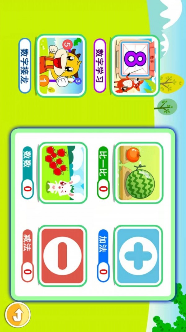 宝宝幼教加减法app安卓版 1