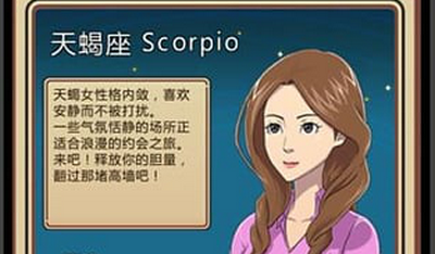 我的星座女友正版游戏 1