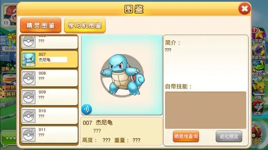 口袋小精灵正版游戏 2