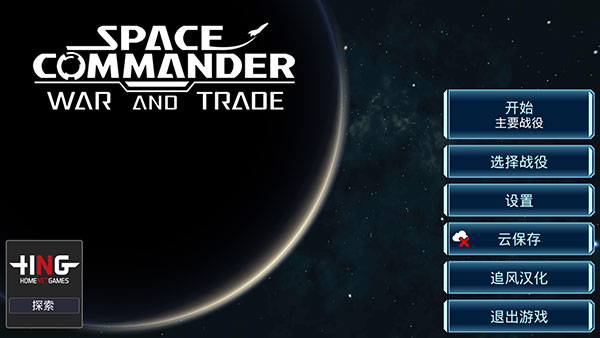 星舰指挥官:战争与贸易汉化版 1