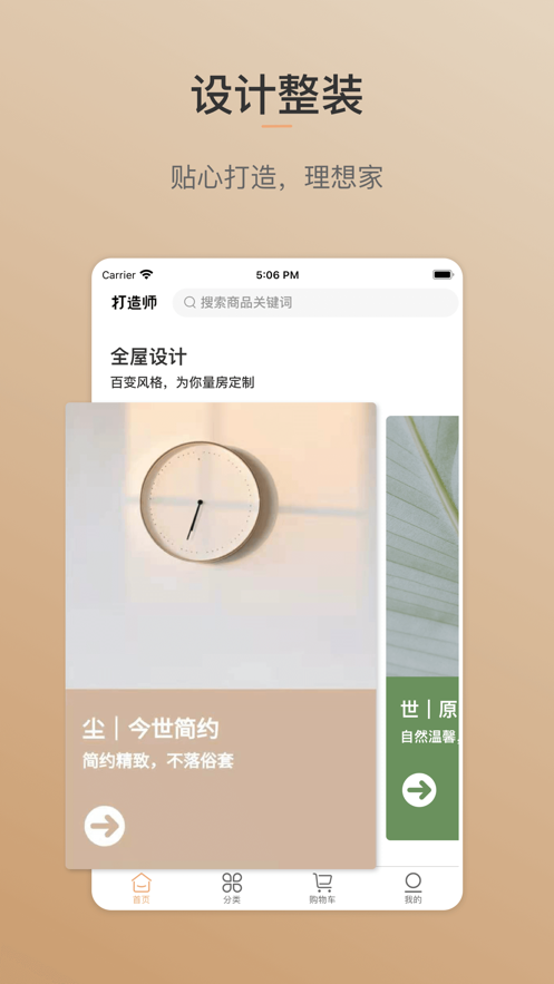 打造师APP 1