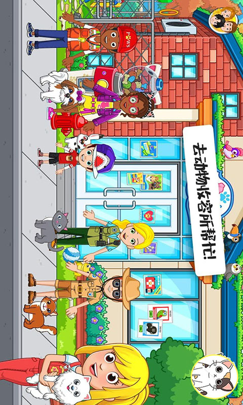 迷你校园小镇游戏 1