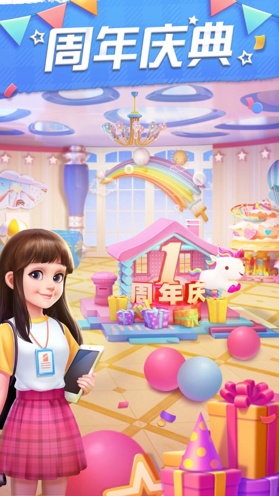 心动公寓游戏 2