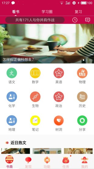 初中高中知识点app v3.1.5 1