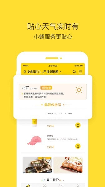 爱鲜蜂app 2