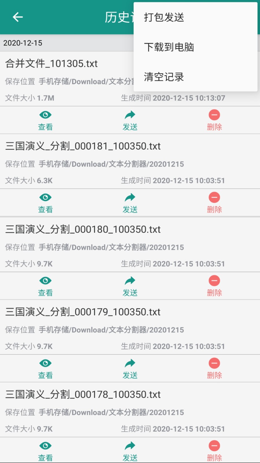 文本分割器app 1