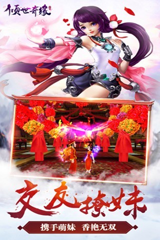 倾世奇缘手机版 1