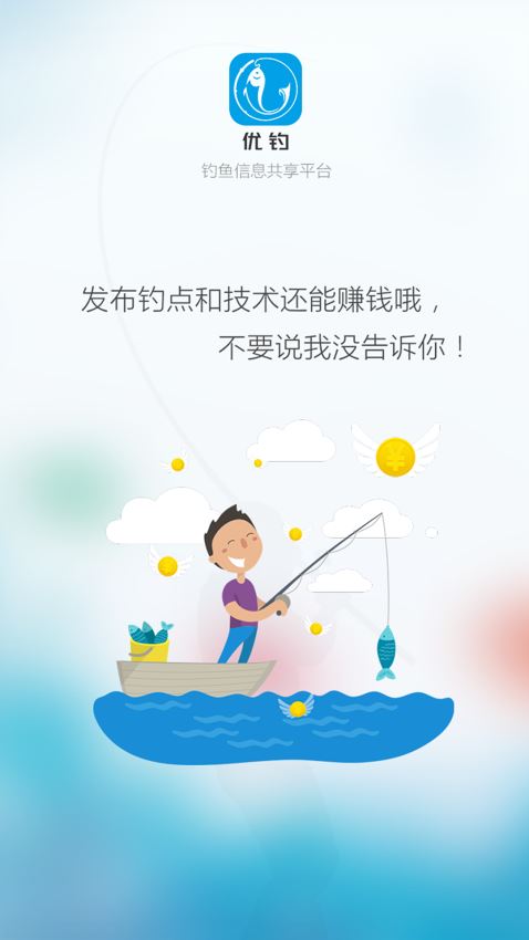 优钓 1