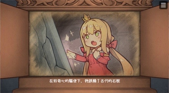 恶魔石板和被诅咒的公主 1