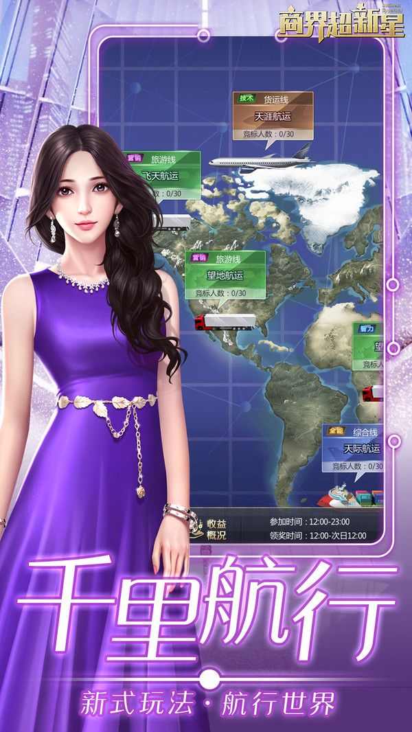 商界超新星安卓版游戏 1