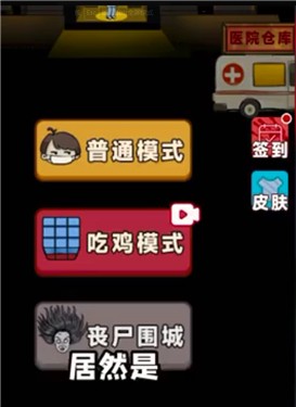 猛鬼宿舍吃鸡模式 1