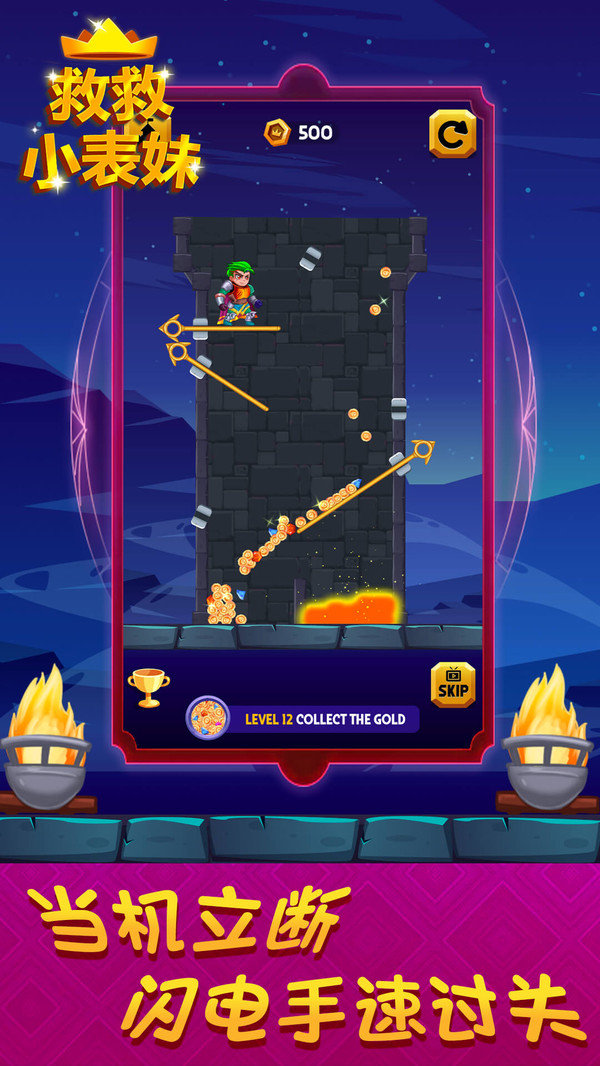 救救小表妹游戏 2