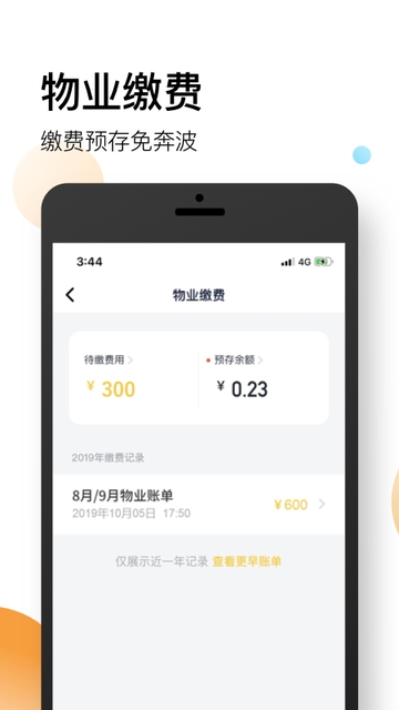 恒大智慧社区官方版 1