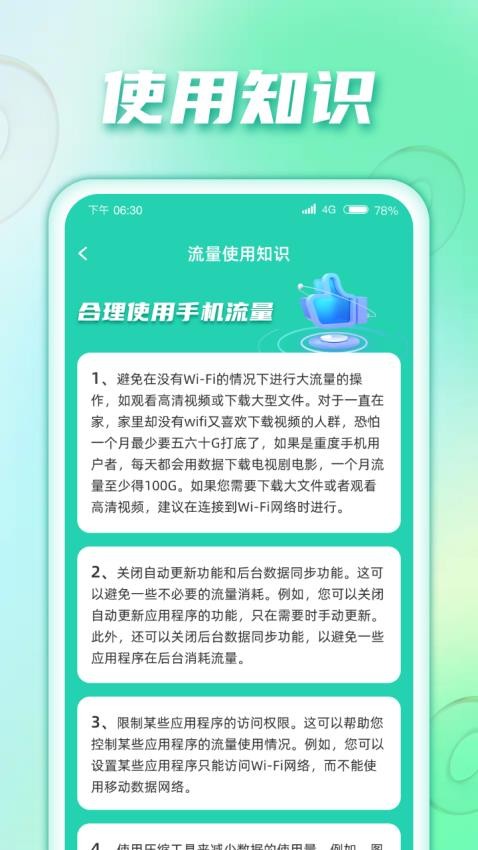王牌流量app 1