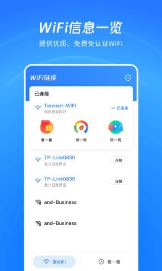 WiFi看一看 1