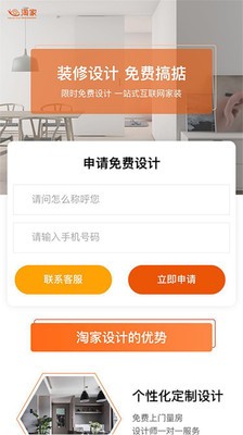 淘家标准化家装 1