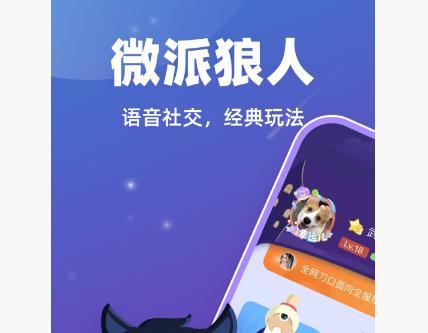 微派狼人app 1