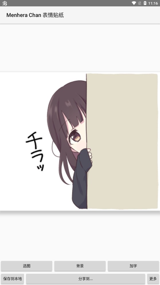 七濑胡桃表情包合集 1