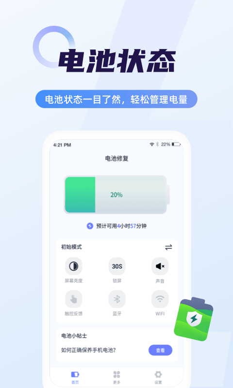 随心省电管家app 1