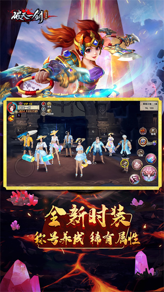 破天一剑手游正版 1